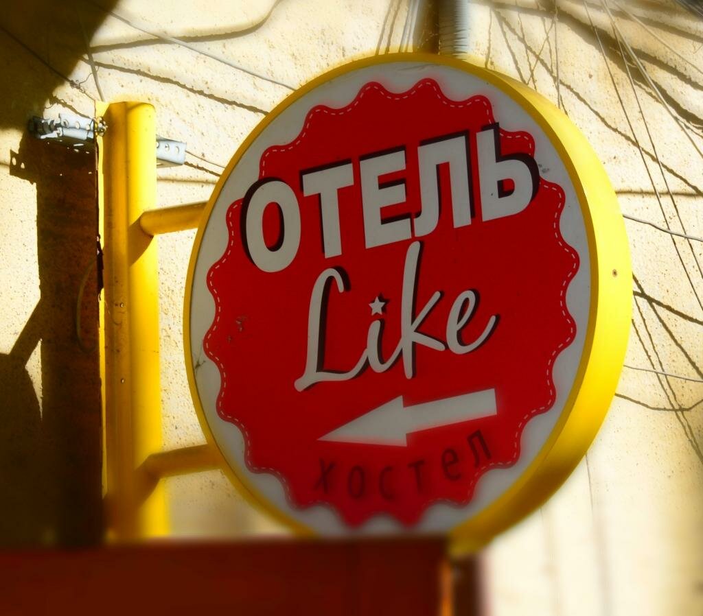 Хостел Лайк Симферополь-86